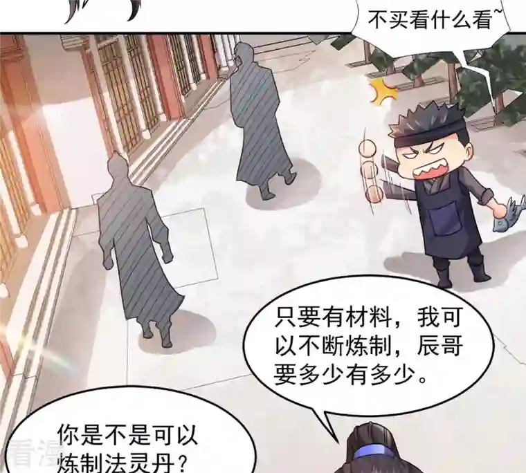 吞噬永恒第140话 东方皇朝