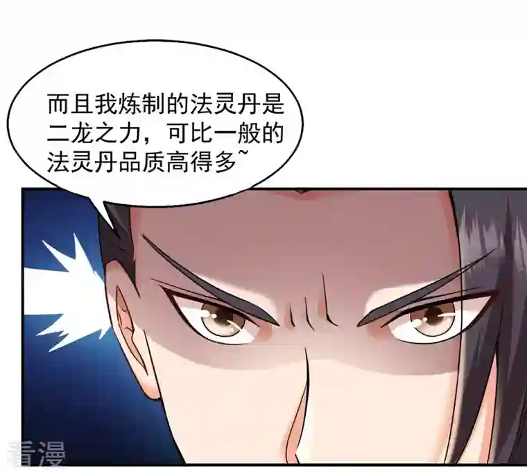 吞噬永恒第140话 东方皇朝