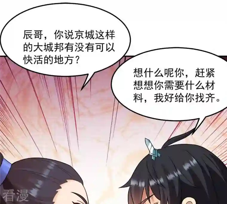 吞噬永恒第140话 东方皇朝
