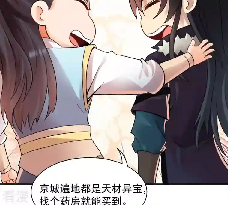 吞噬永恒第140话 东方皇朝