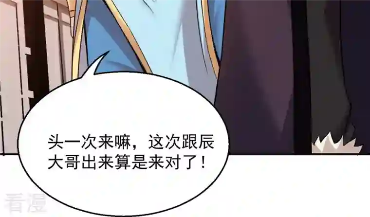 吞噬永恒第140话 东方皇朝
