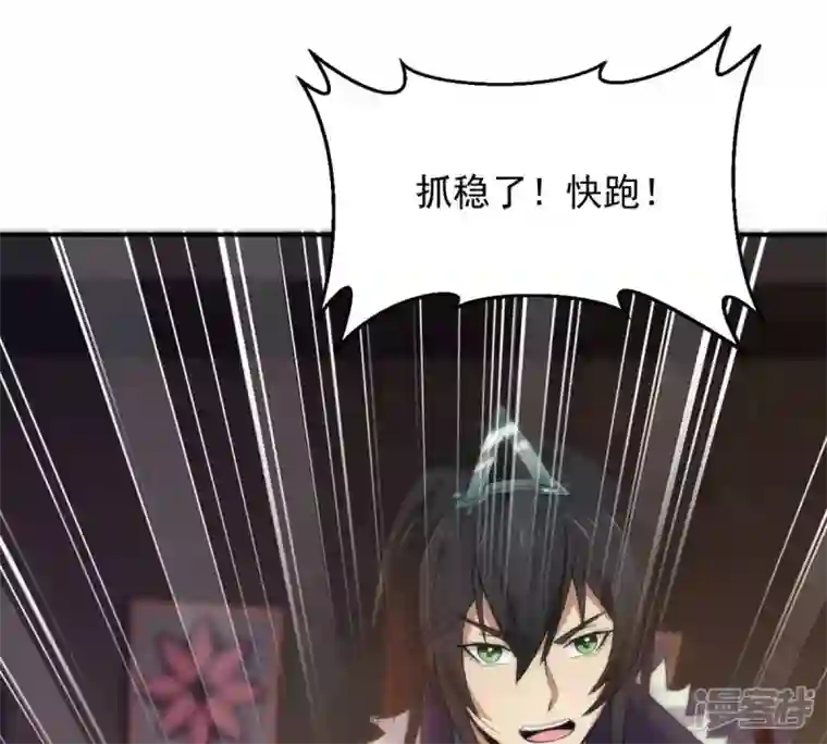 吞噬永恒第147话 捡到宝贝啦