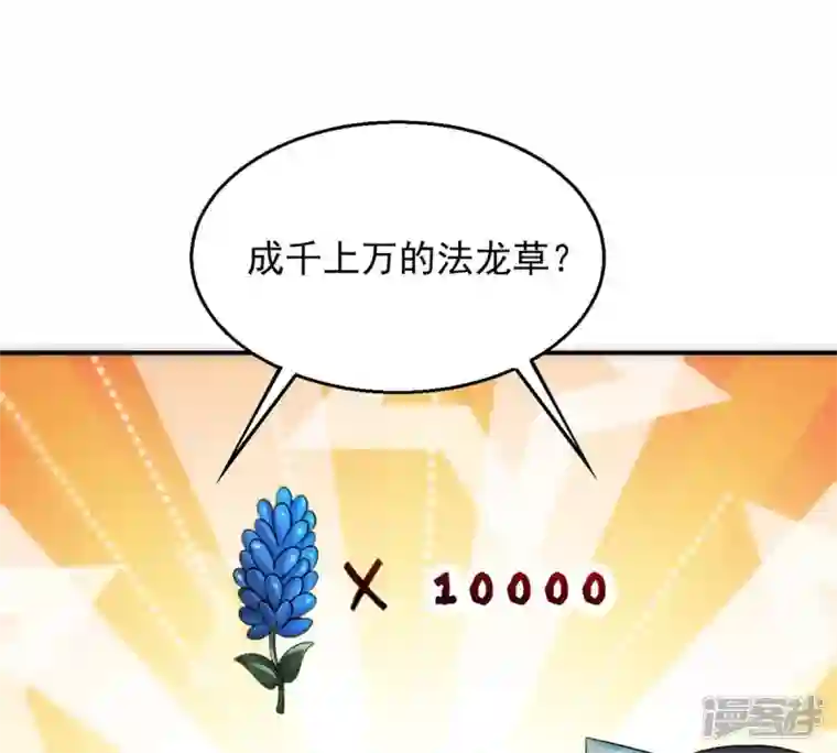 吞噬永恒第150话 成千上万法龙草