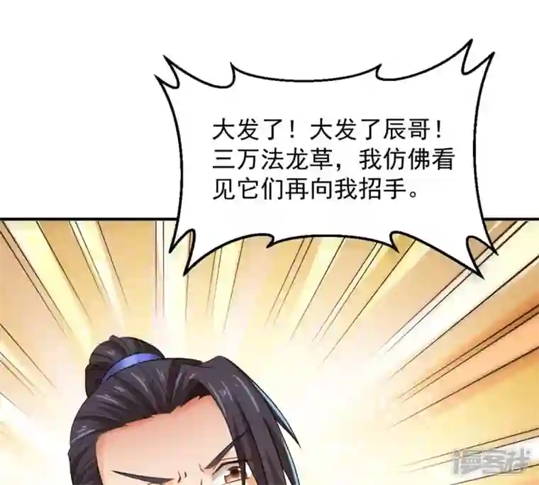吞噬永恒第150话 成千上万法龙草