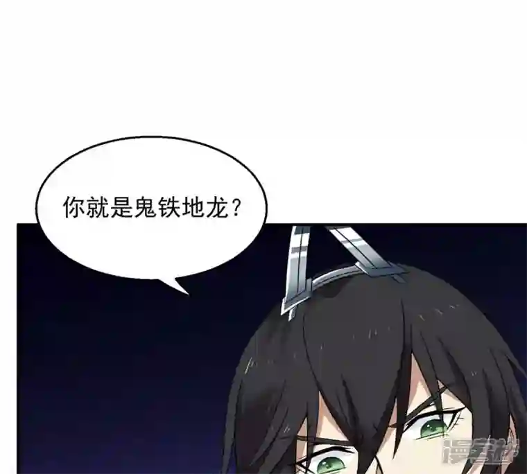 吞噬永恒第151话 鬼铁地龙