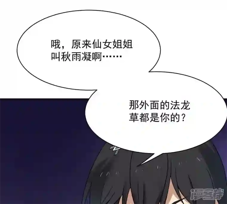 吞噬永恒第151话 鬼铁地龙