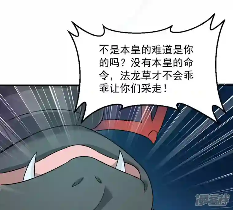 吞噬永恒第152话 魔之眼