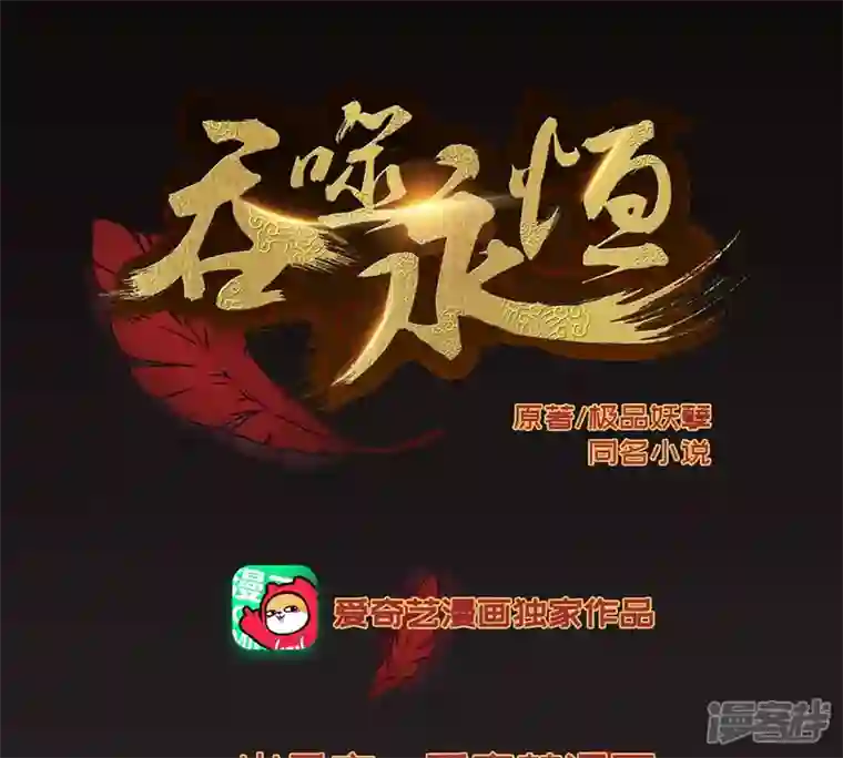 吞噬永恒第155话 无知蝼蚁