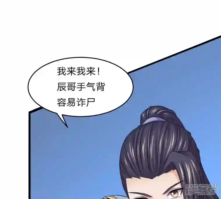 吞噬永恒第157话 极道之石