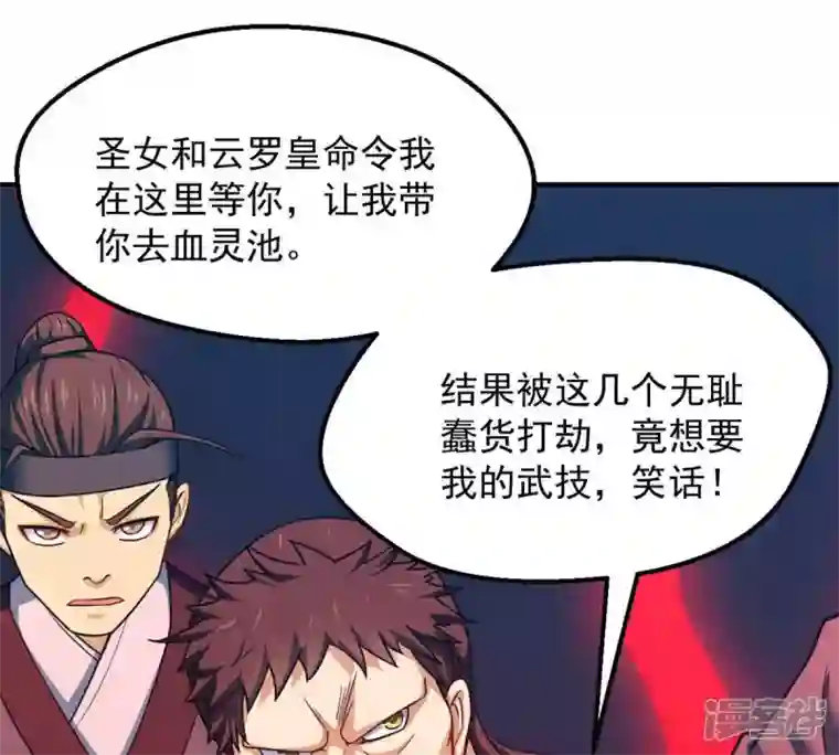 吞噬永恒第161话 轻柔在血灵池