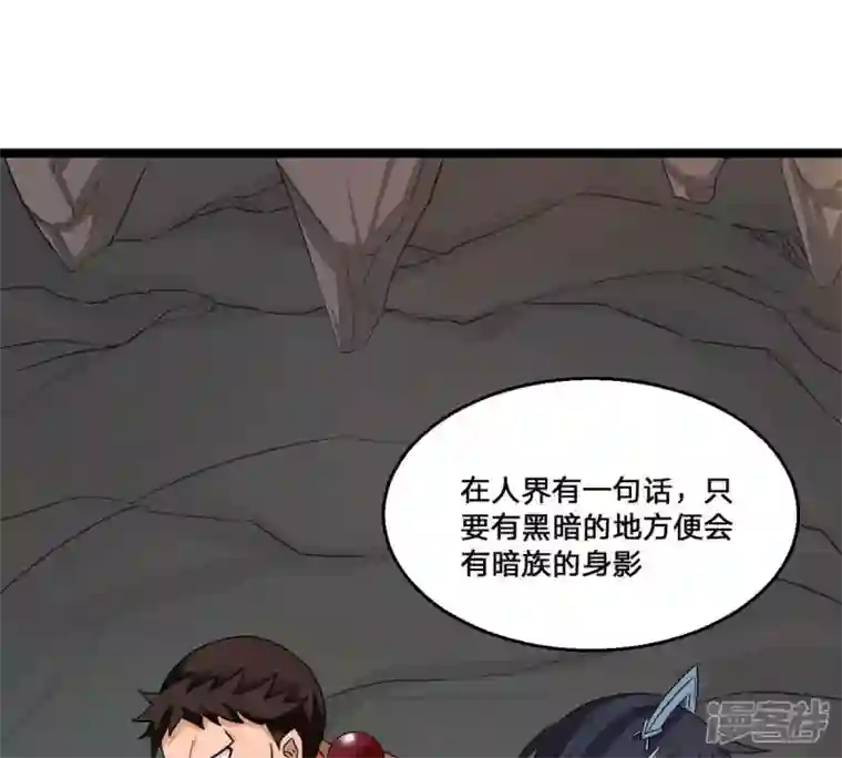 吞噬永恒第163话 人界暗族