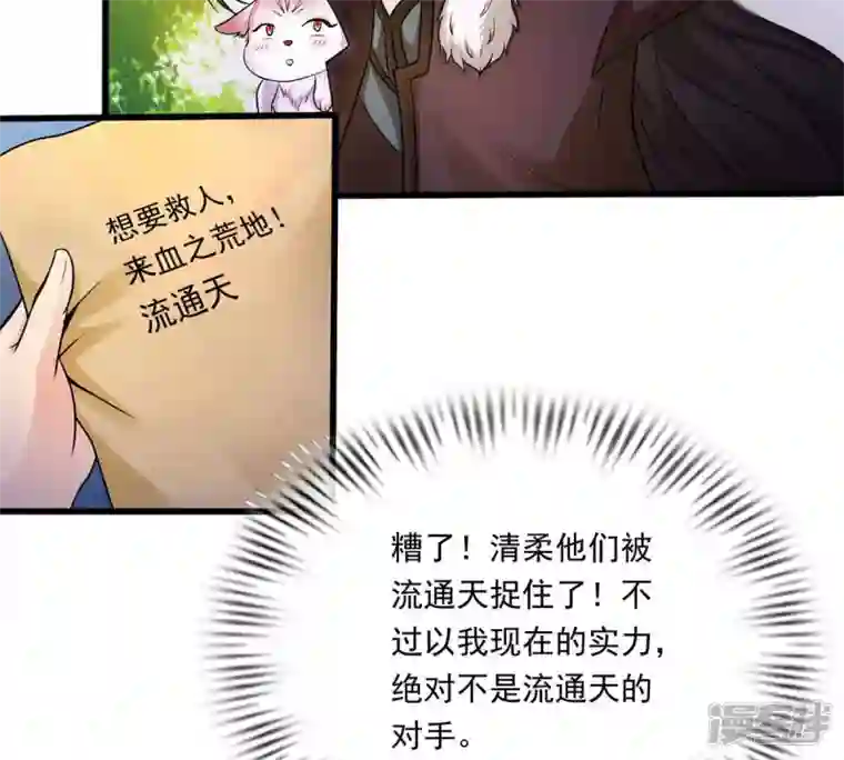 吞噬永恒第170话 又要英雄救美？