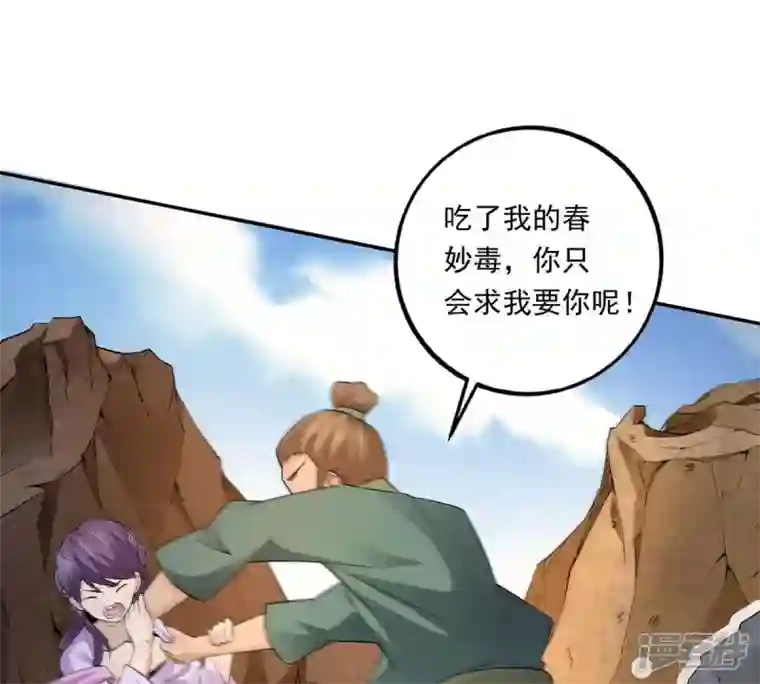 吞噬永恒第170话 又要英雄救美？