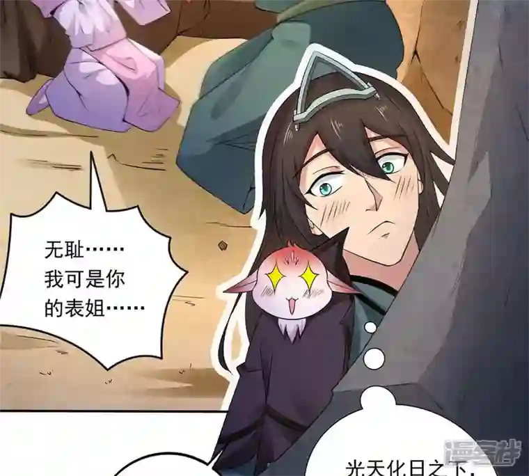 吞噬永恒第170话 又要英雄救美？