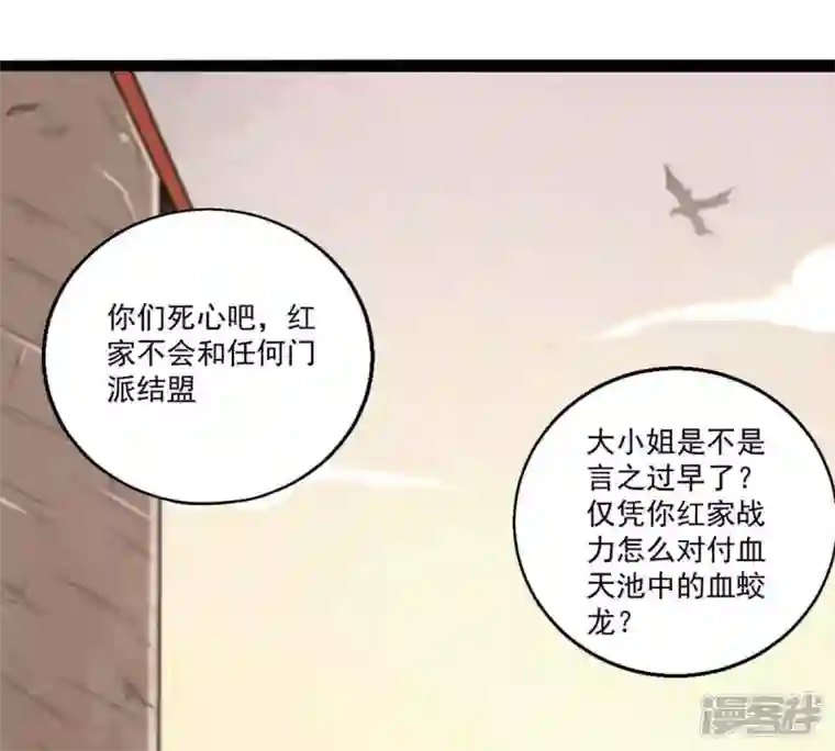 吞噬永恒第172话 进入血天池