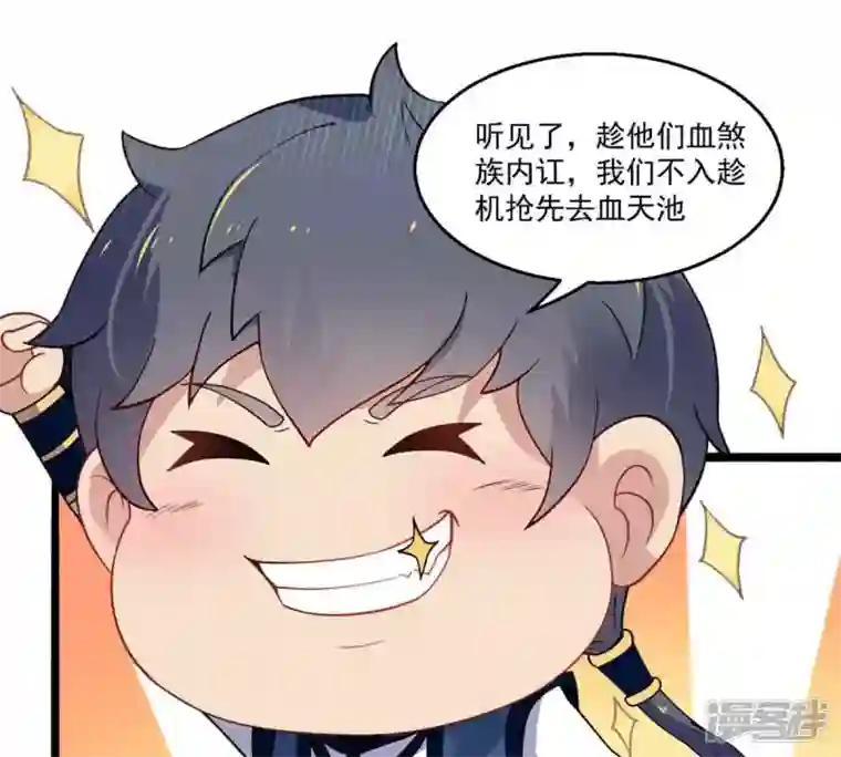 吞噬永恒第172话 进入血天池