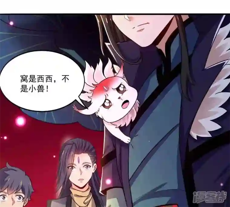 吞噬永恒第174话 西西！去吧！