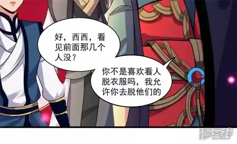 吞噬永恒第174话 西西！去吧！
