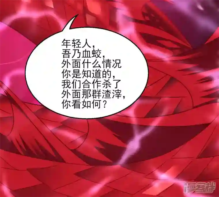 吞噬永恒第176话 与血蛟龙合作