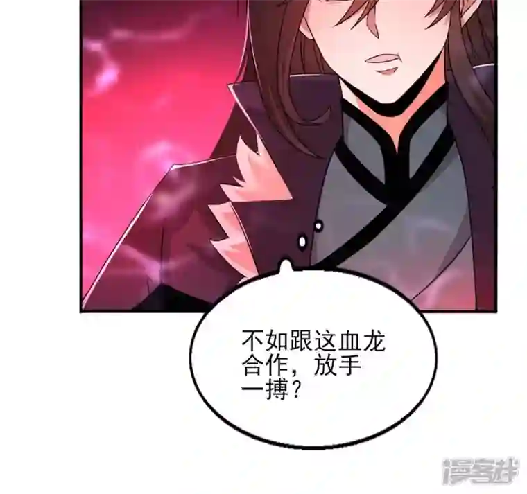 吞噬永恒第176话 与血蛟龙合作