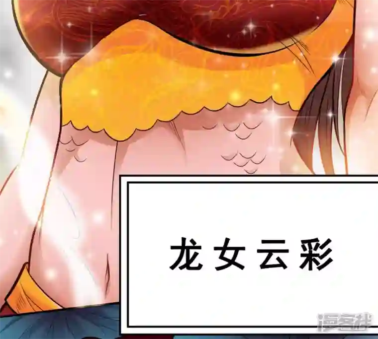 吞噬永恒第177话 龙女现身