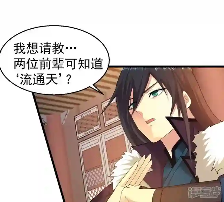 吞噬永恒第182话 流通天与红家的恩怨