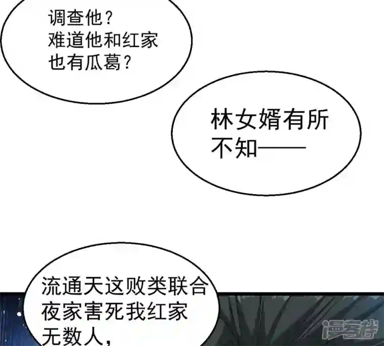 吞噬永恒第182话 流通天与红家的恩怨