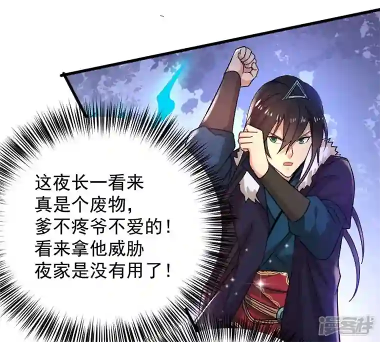 吞噬永恒第186话 第185话：夜王的选择