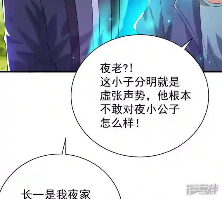 吞噬永恒第186话 第185话：夜王的选择