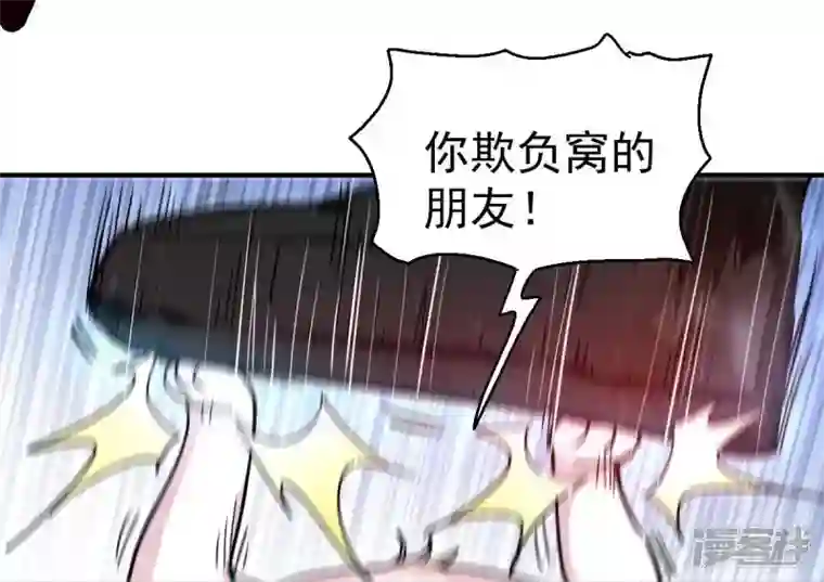 吞噬永恒第189话 第188话：窝不许你伤害他！