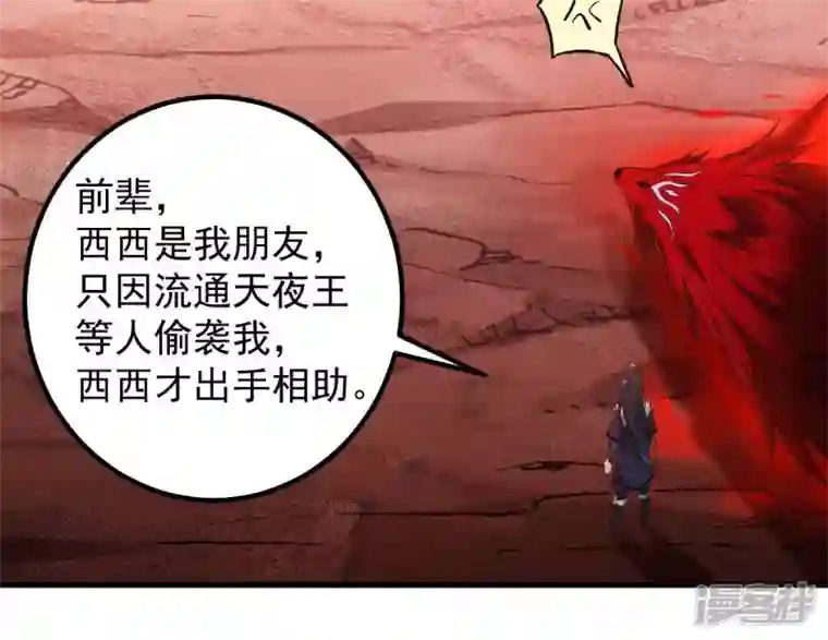 吞噬永恒第190话 夜王与红家