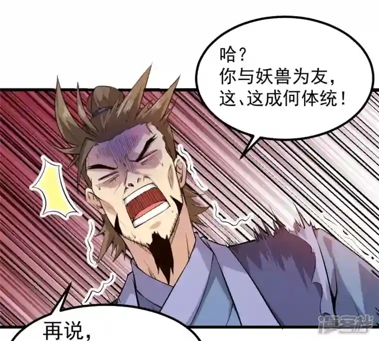 吞噬永恒第190话 夜王与红家