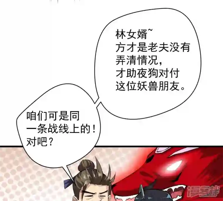 吞噬永恒第190话 夜王与红家