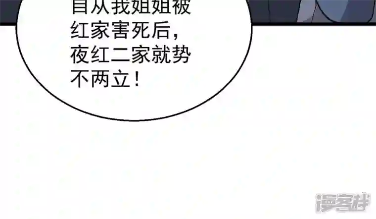 吞噬永恒第190话 夜王与红家