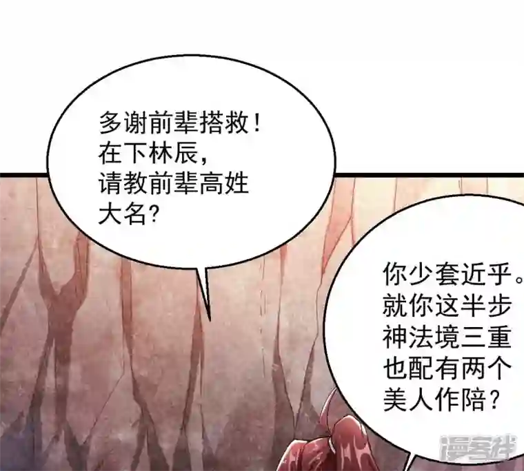 吞噬永恒第193话 两兄弟？