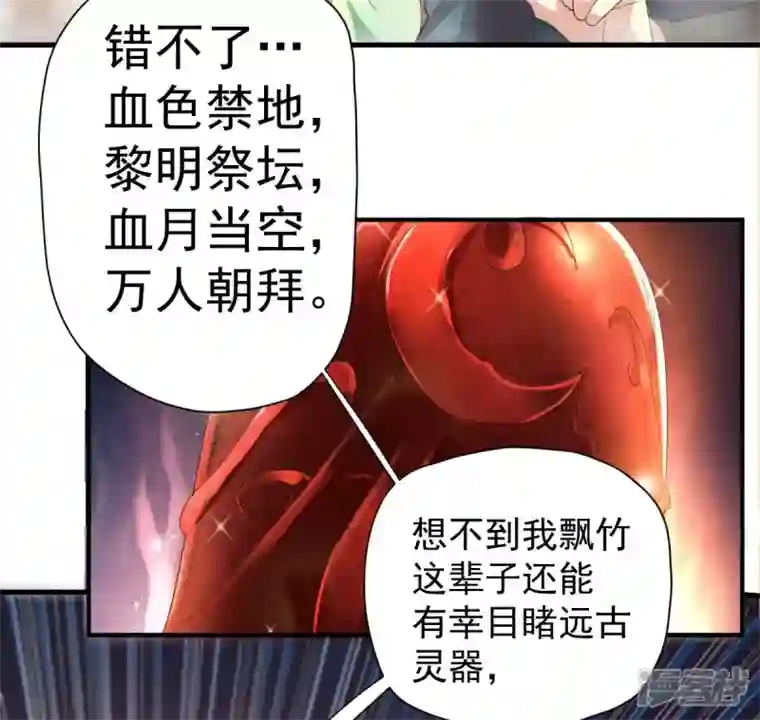 吞噬永恒第194话 血色黎明钟