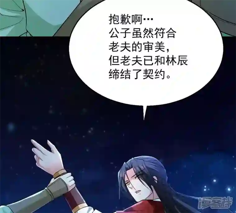 吞噬永恒第197话 老夫竟如此抢手