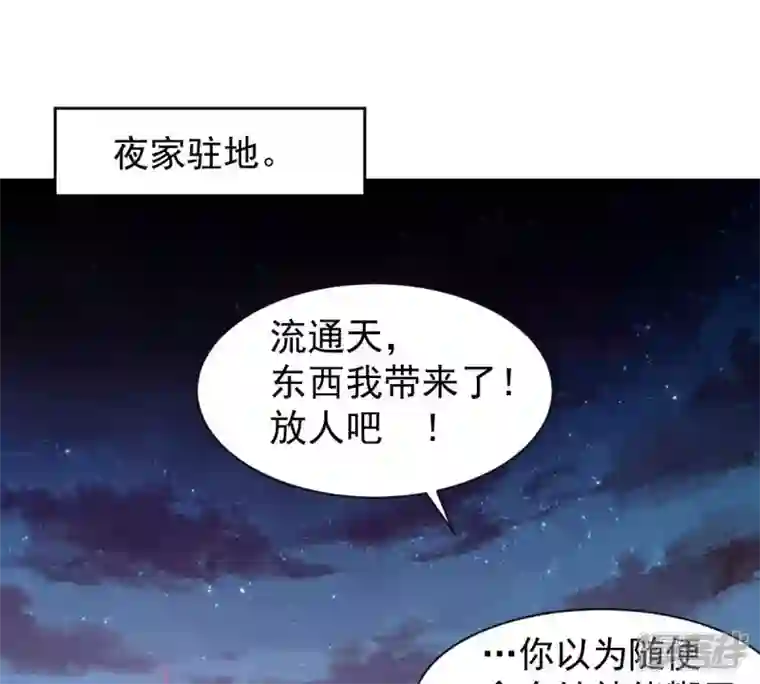 吞噬永恒第198话 言而无信？！