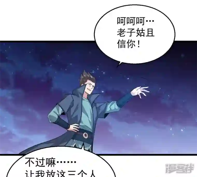 吞噬永恒第198话 言而无信？！