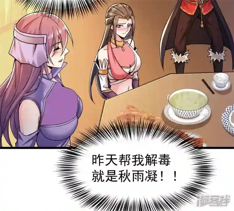吞噬永恒第200话 难道只能这样解毒？