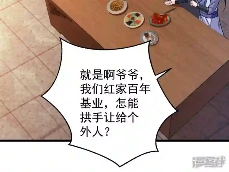 吞噬永恒第202话 新一任的红家家主