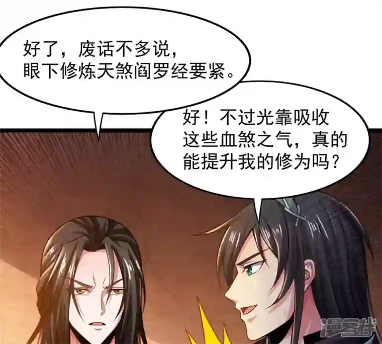 吞噬永恒第205话 神法境四重！