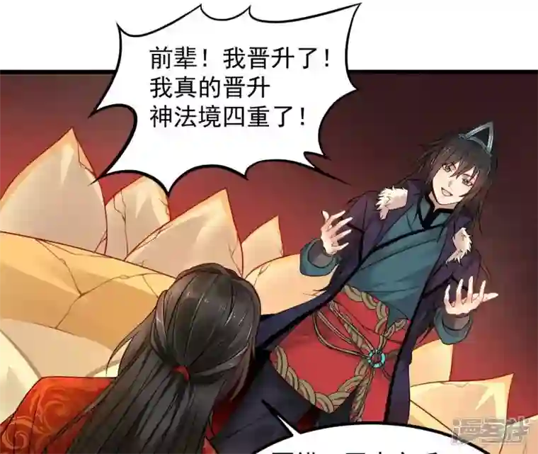 吞噬永恒第205话 神法境四重！