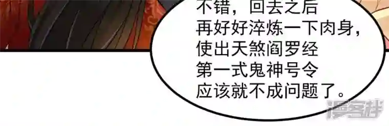 吞噬永恒第205话 神法境四重！