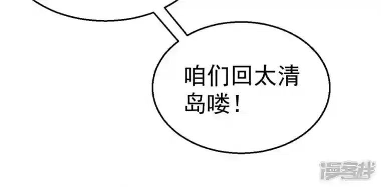 吞噬永恒第206话 回太清岛喽~