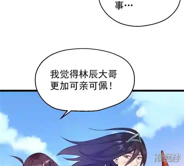 吞噬永恒第207话 巧遇老熟人