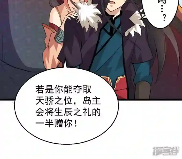 吞噬永恒第207话 巧遇老熟人