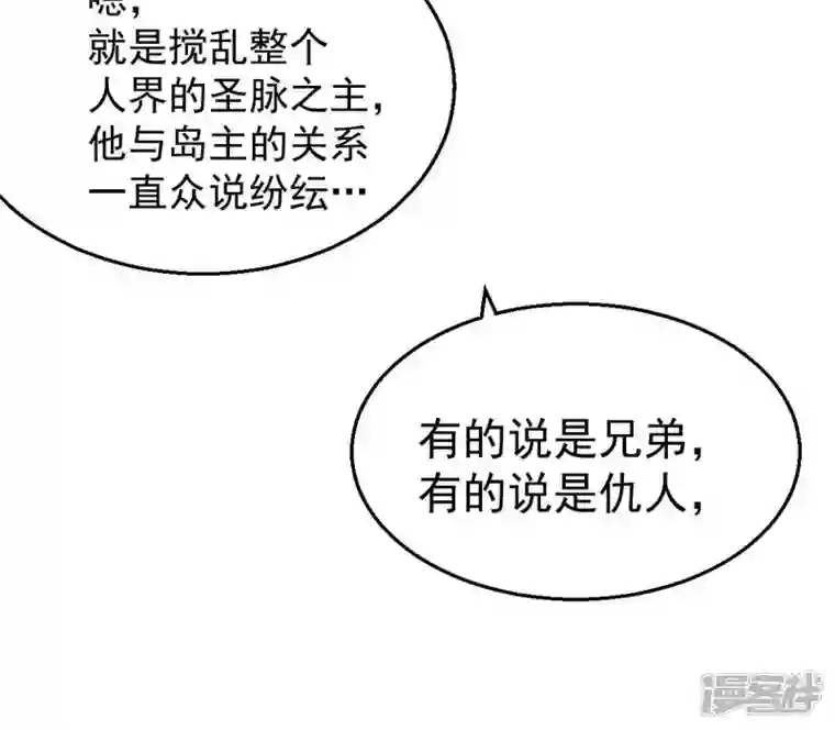 吞噬永恒第207话 巧遇老熟人