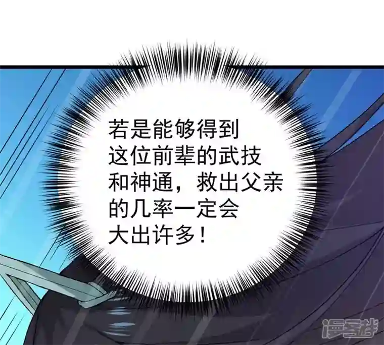 吞噬永恒第207话 巧遇老熟人