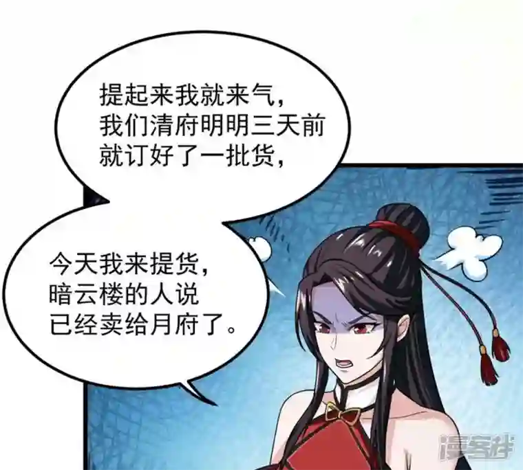 吞噬永恒第208话 暗月楼